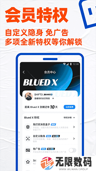 小蓝blued软件