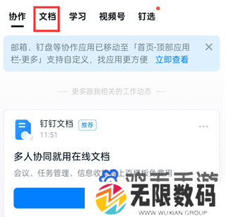 《钉钉》文件发送至微信方法