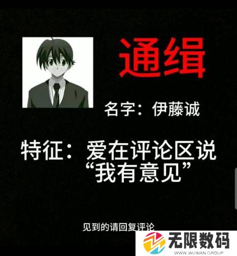 《抖音》伊藤诚我有意见梗图表情包