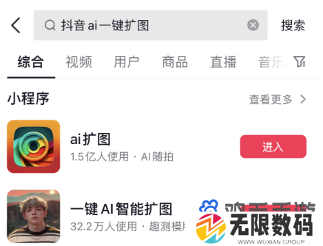 《抖音》ai一键扩图入口位置