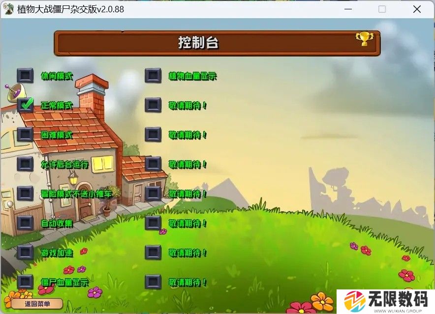 植物大战僵尸杂交版v2.0.88