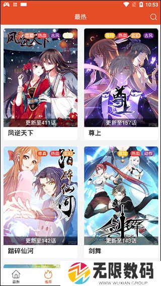 免漫app2.6.8无广告