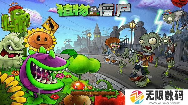 植物大战僵尸进击版