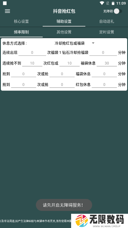 抖音抢福袋辅助神器app无病毒下载