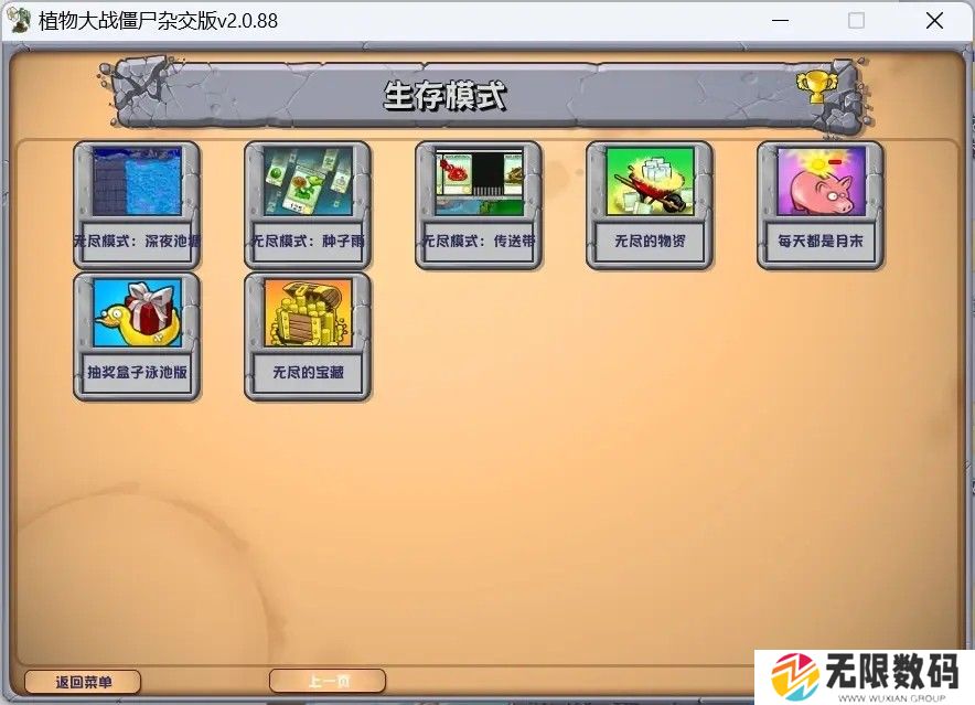 植物大战僵尸杂交版v2.0.88