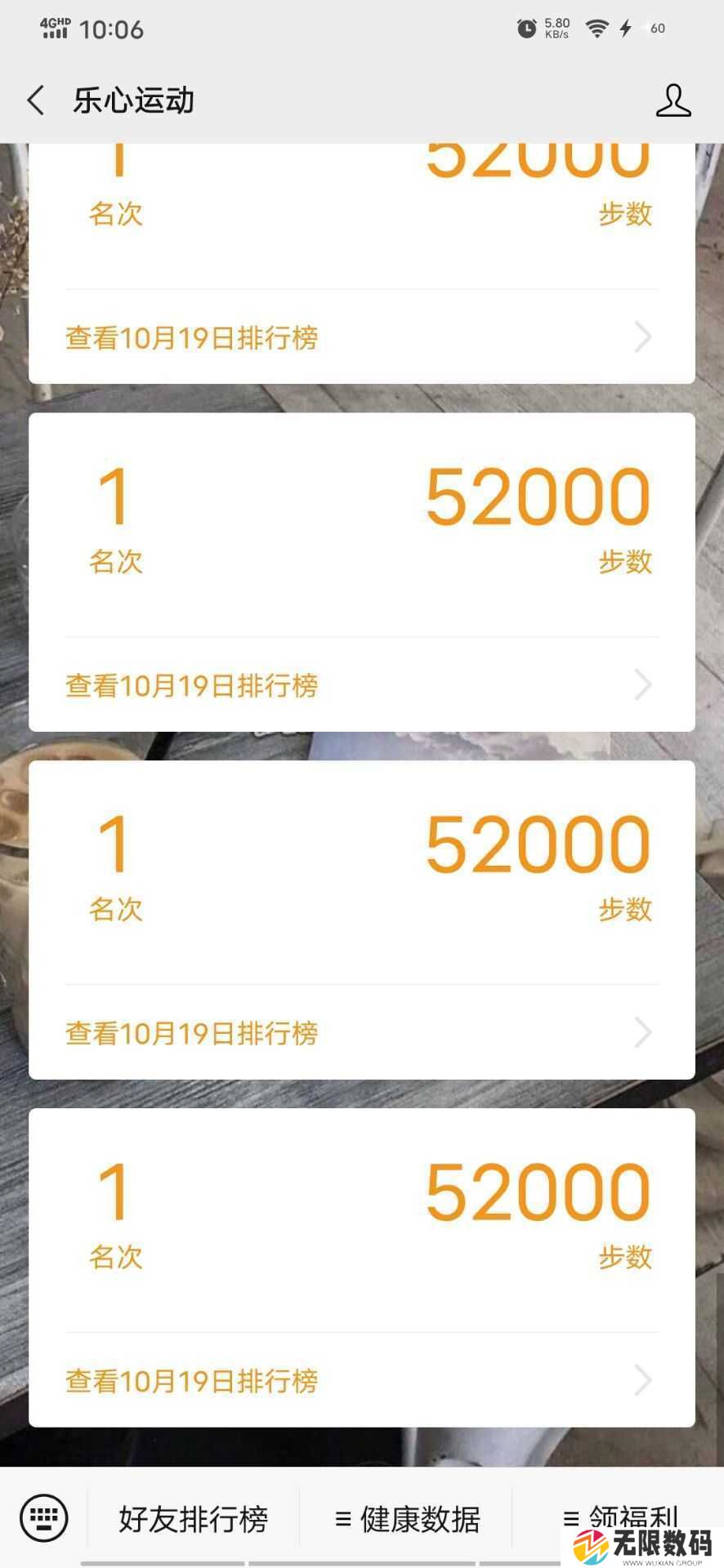 微信步数修改器app苹果