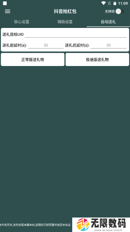 抖音抢福袋辅助神器app无病毒下载