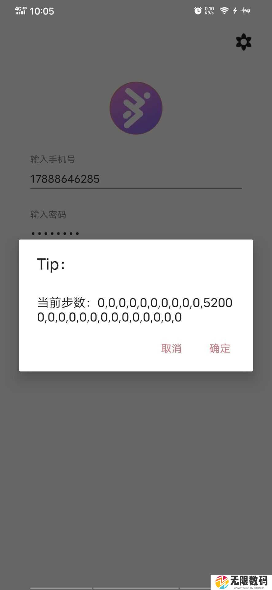 微信步数修改器app苹果