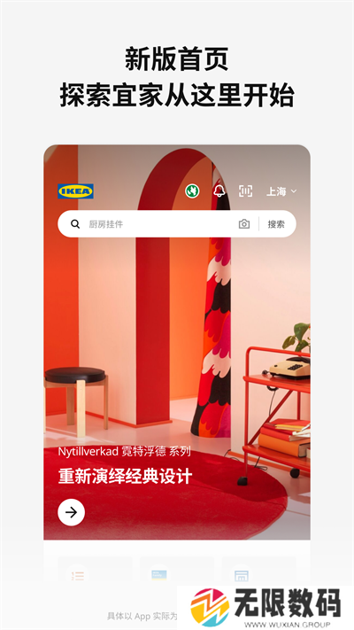 宜家家居网上商城app