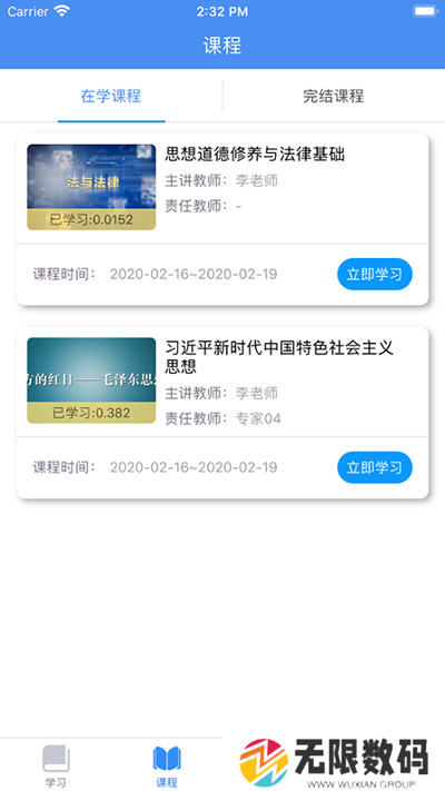 英华学堂app