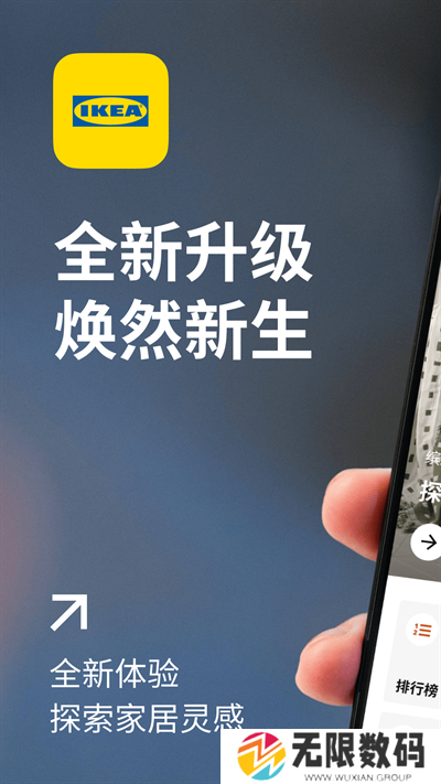 宜家家居网上商城app