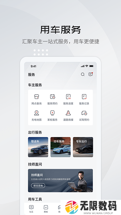 比亚迪王朝app