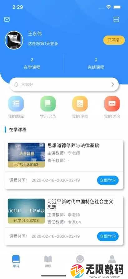 英华学堂app使用说明1