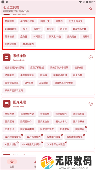 七点工具箱官网版下载-七点工具箱下载安装最新版v