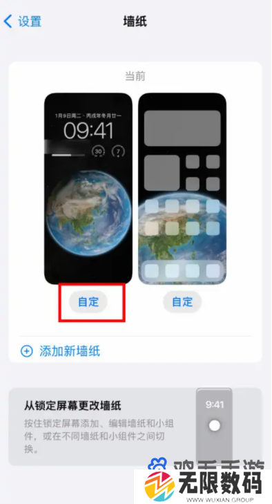 《微博》iOS锁屏热搜组件添加方法