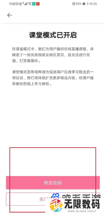 《哔哩哔哩》课堂模式修改密码方法