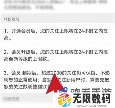 《微博》关注人数限制解除方法