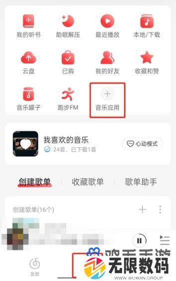 《网易云音乐》种花方法分享