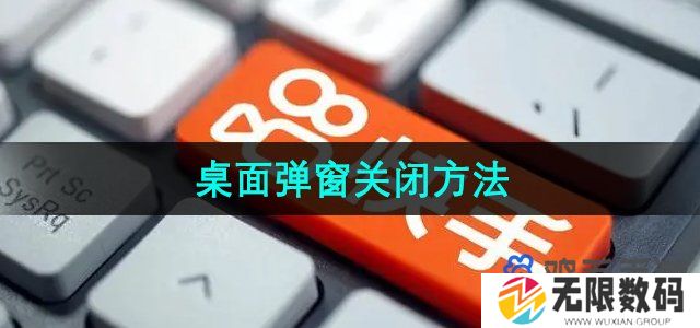 快手桌面弹窗怎么关闭-桌面弹窗关闭方法