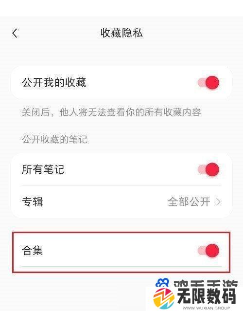 《小红书》合集隐藏方法