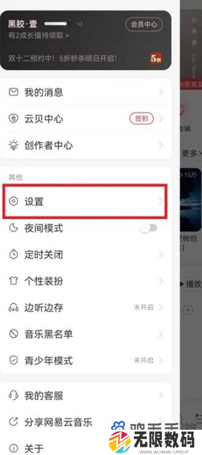 《网易云音乐》播放音质切换方法