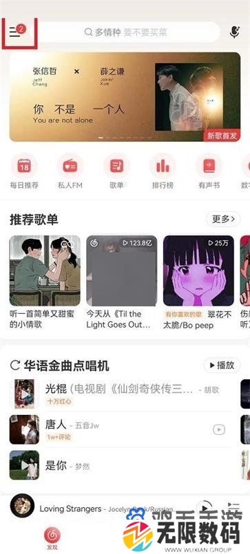 《网易云音乐》状态栏歌词设置方法