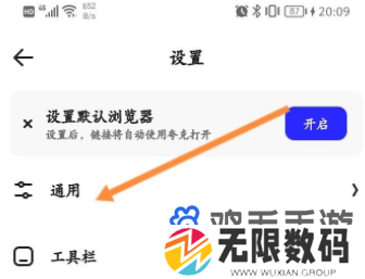 《夸克浏览器》设置百度搜索引擎方法