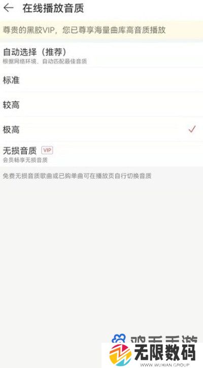 《网易云音乐》播放音质切换方法