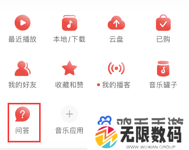 《网易云音乐》问答功能添加方法