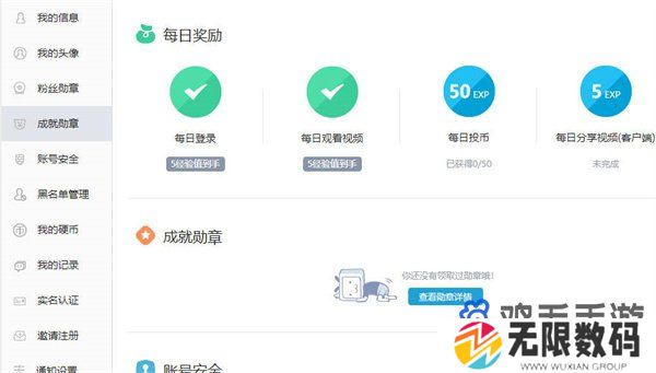 《哔哩哔哩》QQ账号绑定教程