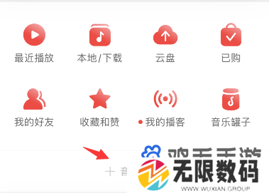 《网易云音乐》问答功能添加方法