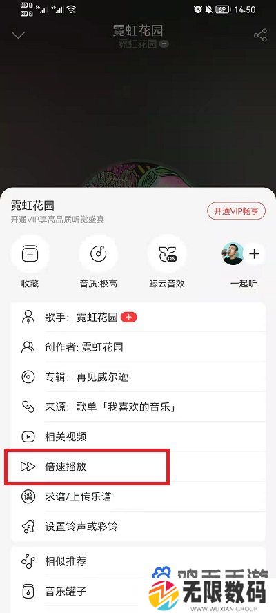 《网易云音乐》倍速播放开启方法