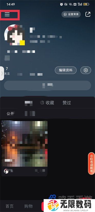 《小红书》浏览记录清除方法