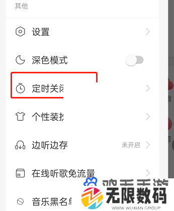《网易云音乐》伴睡模式关闭方法