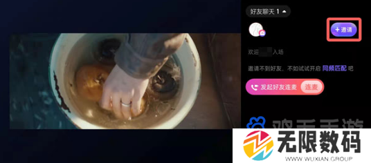 《芒果TV》邀请好友一起看方法