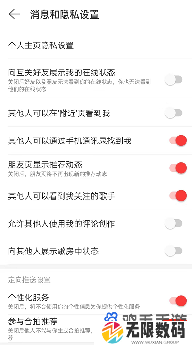 《网易云音乐》合拍推荐关闭方法