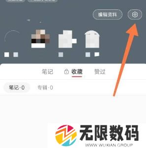 《小红书》我的收藏公开方法