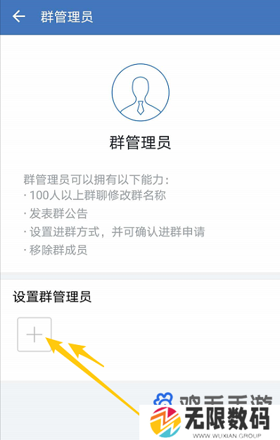 《企业微信》群管理员设置方法