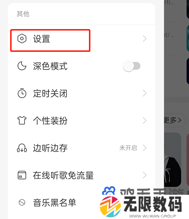 《网易云音乐》合拍推荐关闭方法