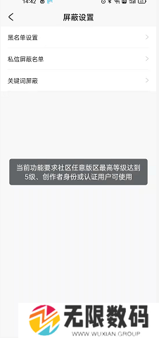 《米游社》屏蔽词添加方法