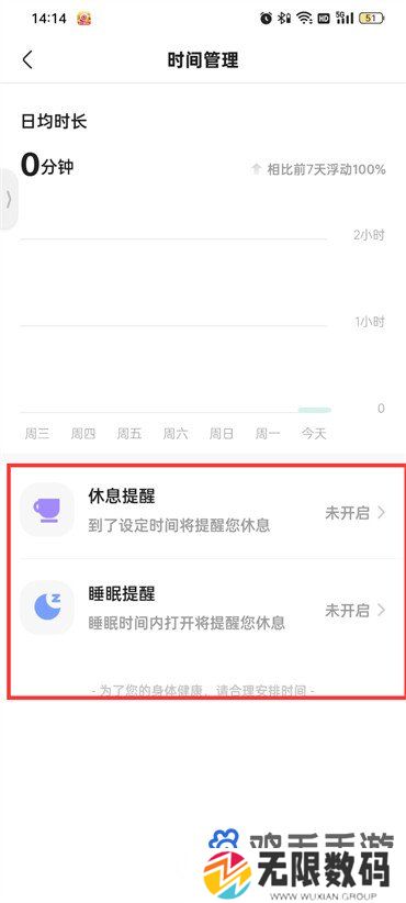 《快手》时间限制设置方法