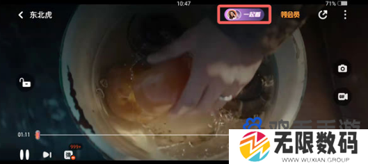 《芒果TV》邀请好友一起看方法