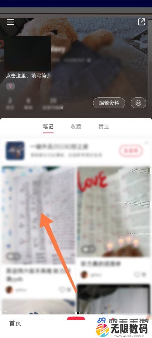 《小红书》笔记置顶方法