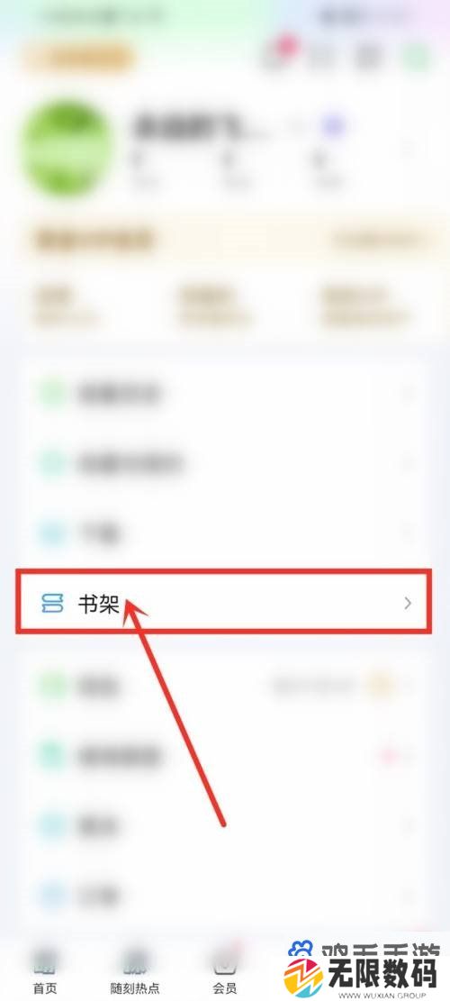 《爱奇艺》书城查看方法