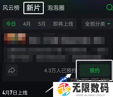 《爱奇艺》新片预约方法