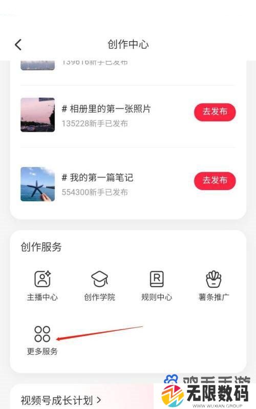 《小红书》原创保护申请方法