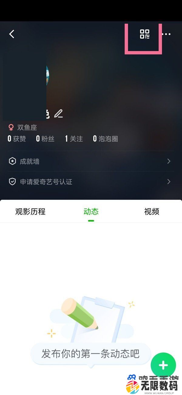 《爱奇艺》关注用户方法