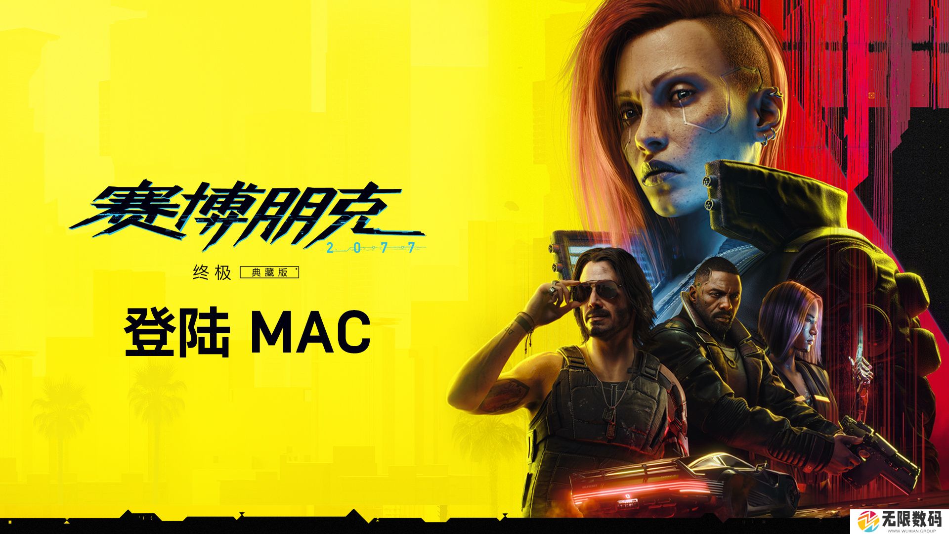 《赛博朋克2077: 终极版》即将登陆Mac 支持光追