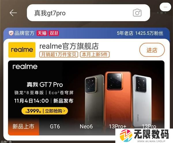 最便宜的骁龙8至尊版旗舰来了！真我GT7 Pro定价在4000元以内