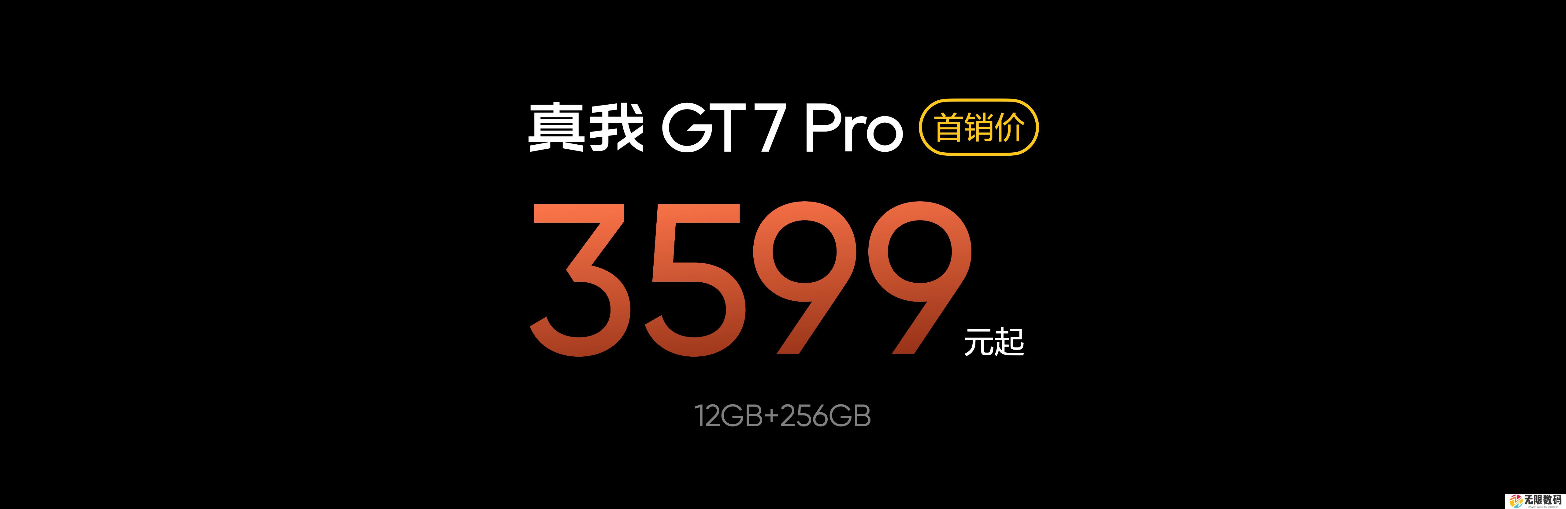 真我GT7 Pro正式发布 3599元起、全球首款去偏光片直板旗舰